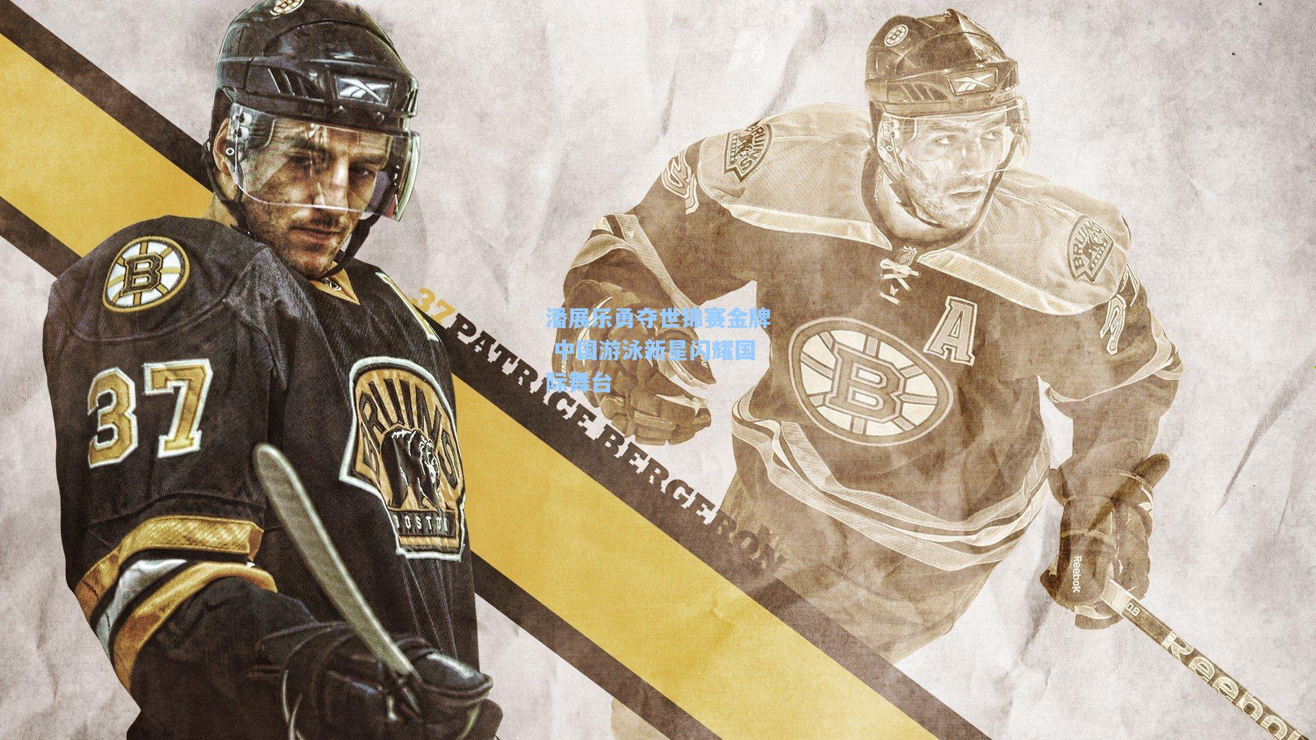 mk体育娱乐_潘展乐勇夺世锦赛金牌 中国游泳新星闪耀国际舞台