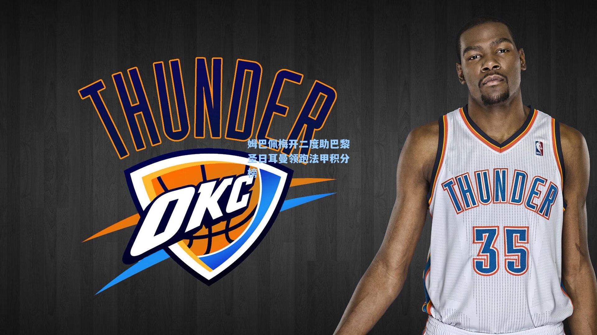 mk体育娱乐|姆巴佩梅开二度助巴黎圣日耳曼领跑法甲积分榜