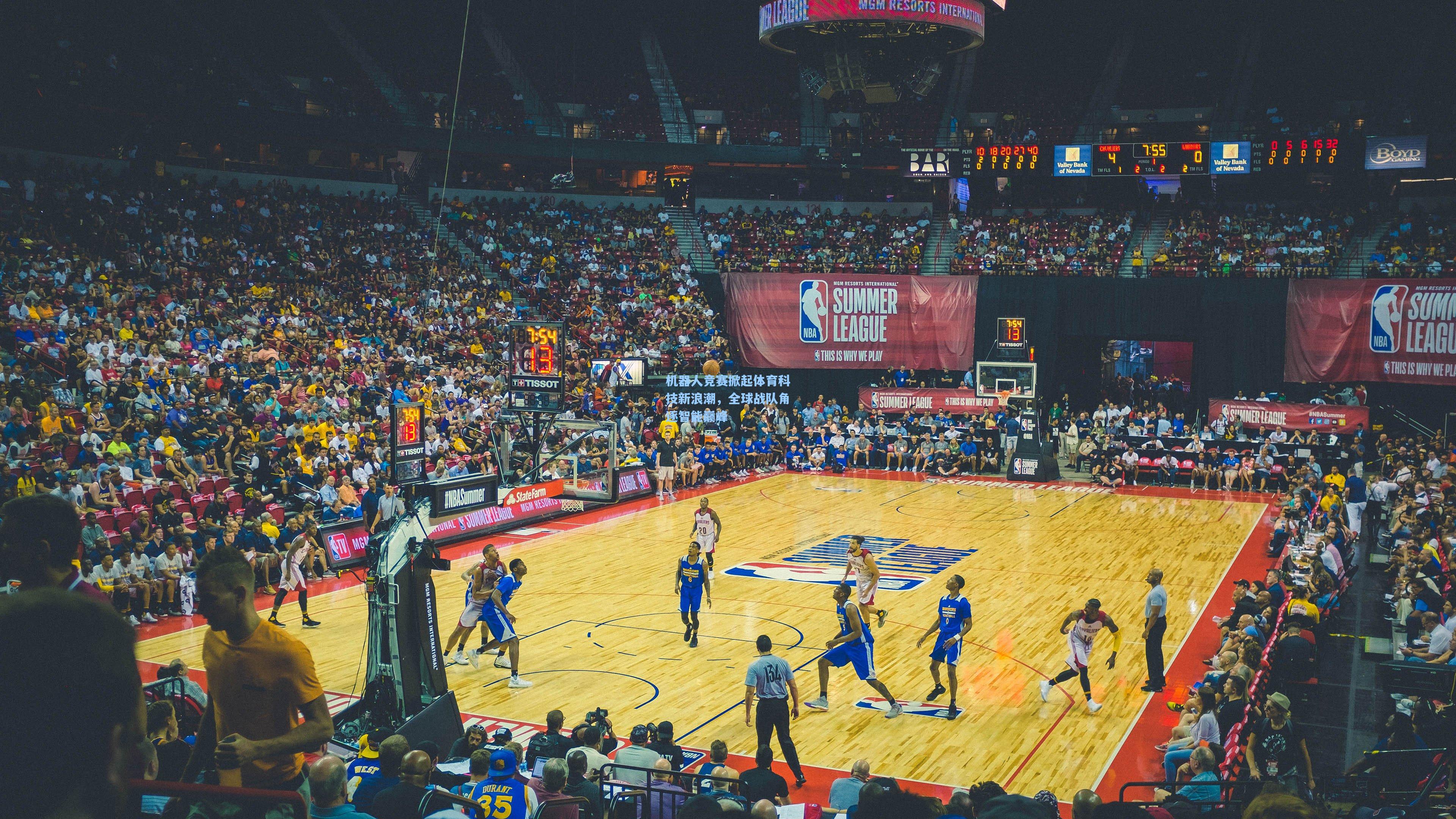 mk体育娱乐|机器人竞赛掀起体育科技新浪潮，全球战队角逐智能巅峰