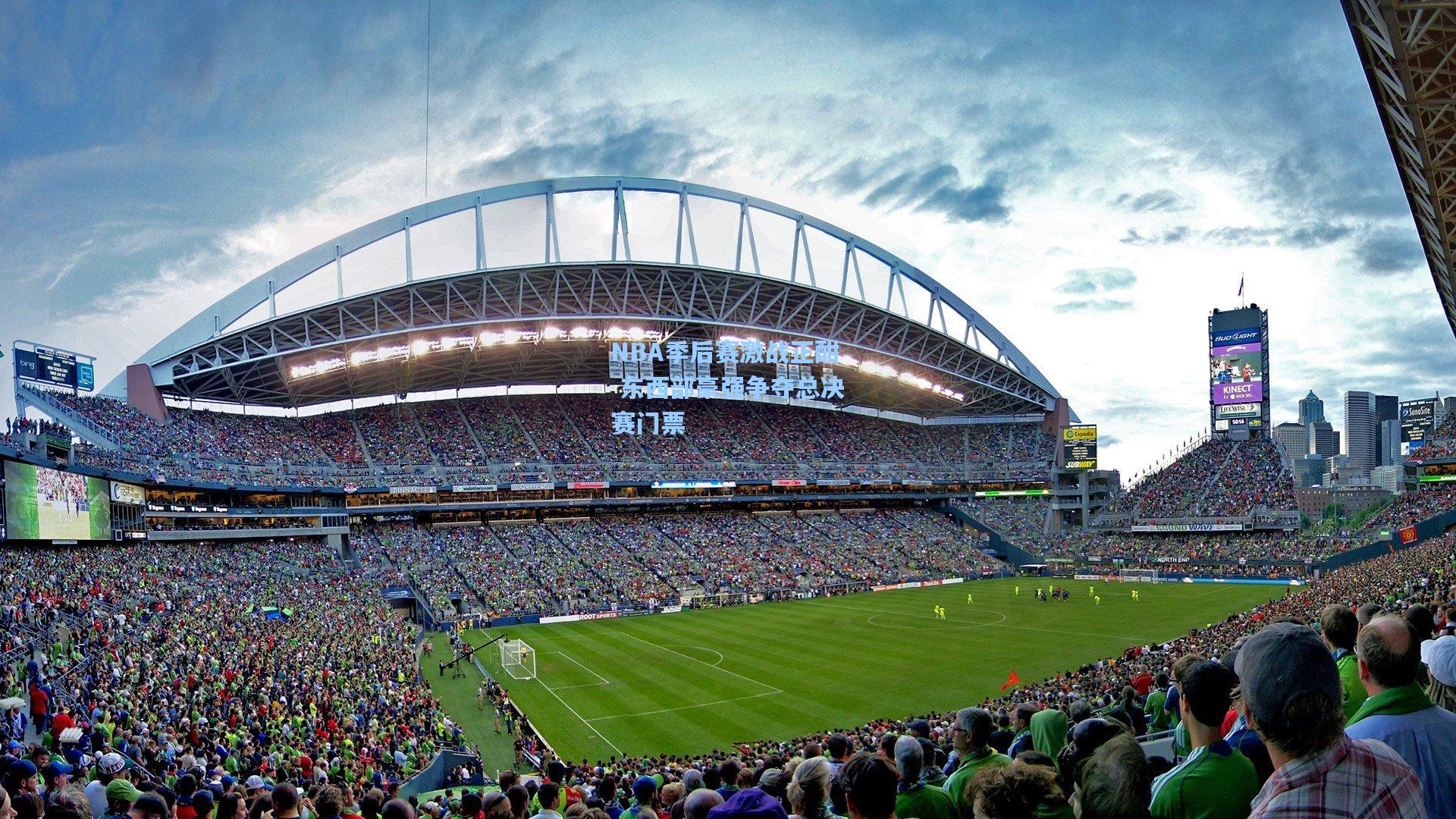 mk体育下载-NBA季后赛激战正酣 东西部豪强争夺总决赛门票