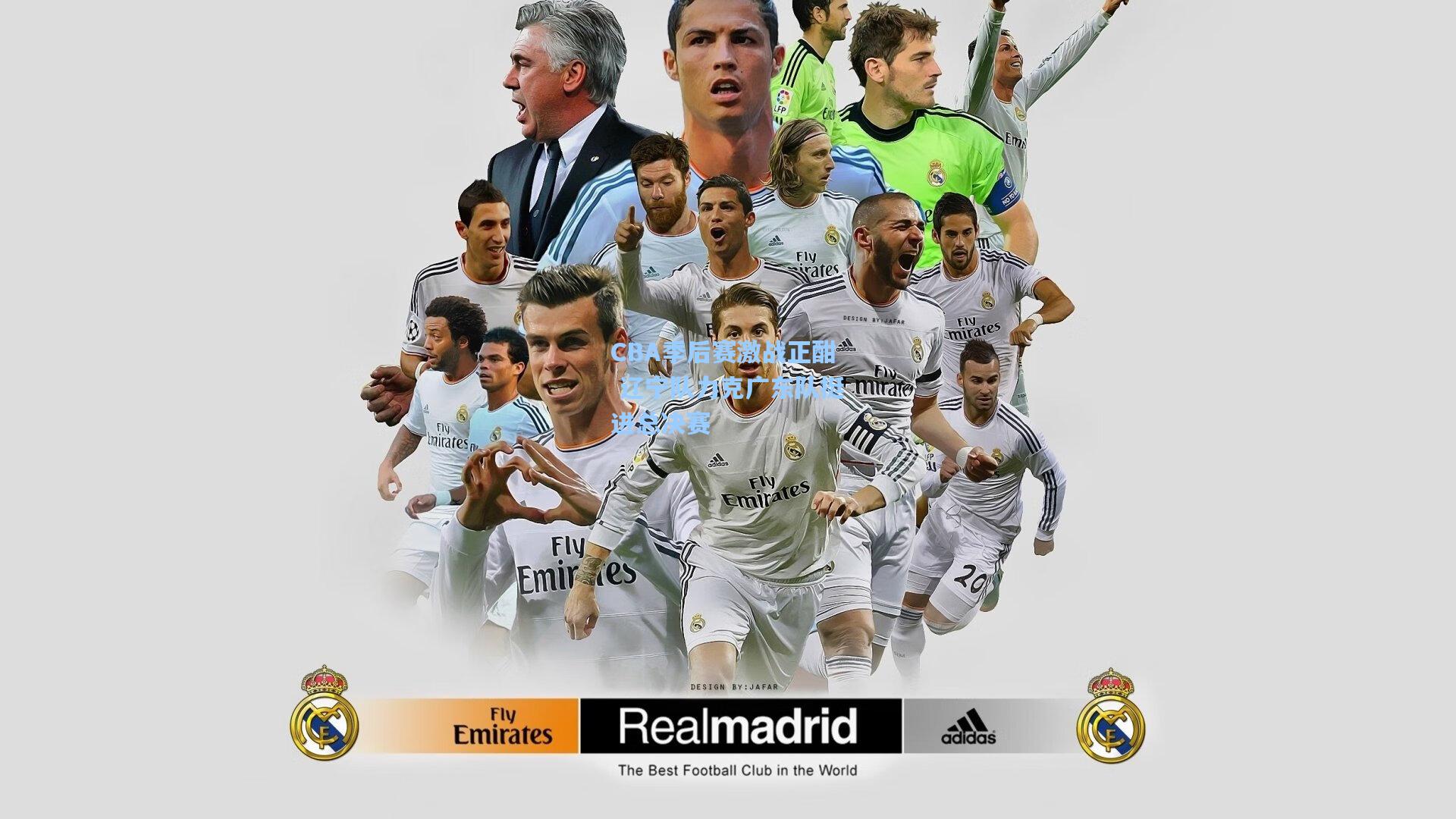 CBA季后赛激战正酣 辽宁队力克广东队挺进总决赛