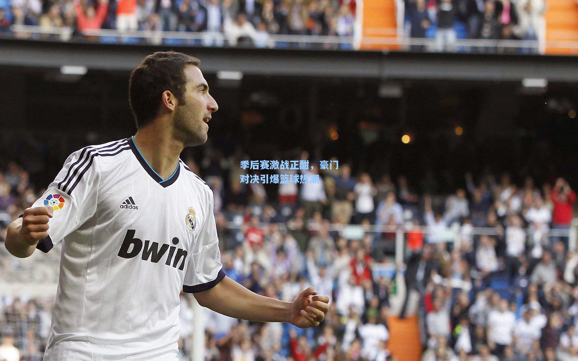 【mk体育app】季后赛激战正酣，豪门对决引爆篮球热潮