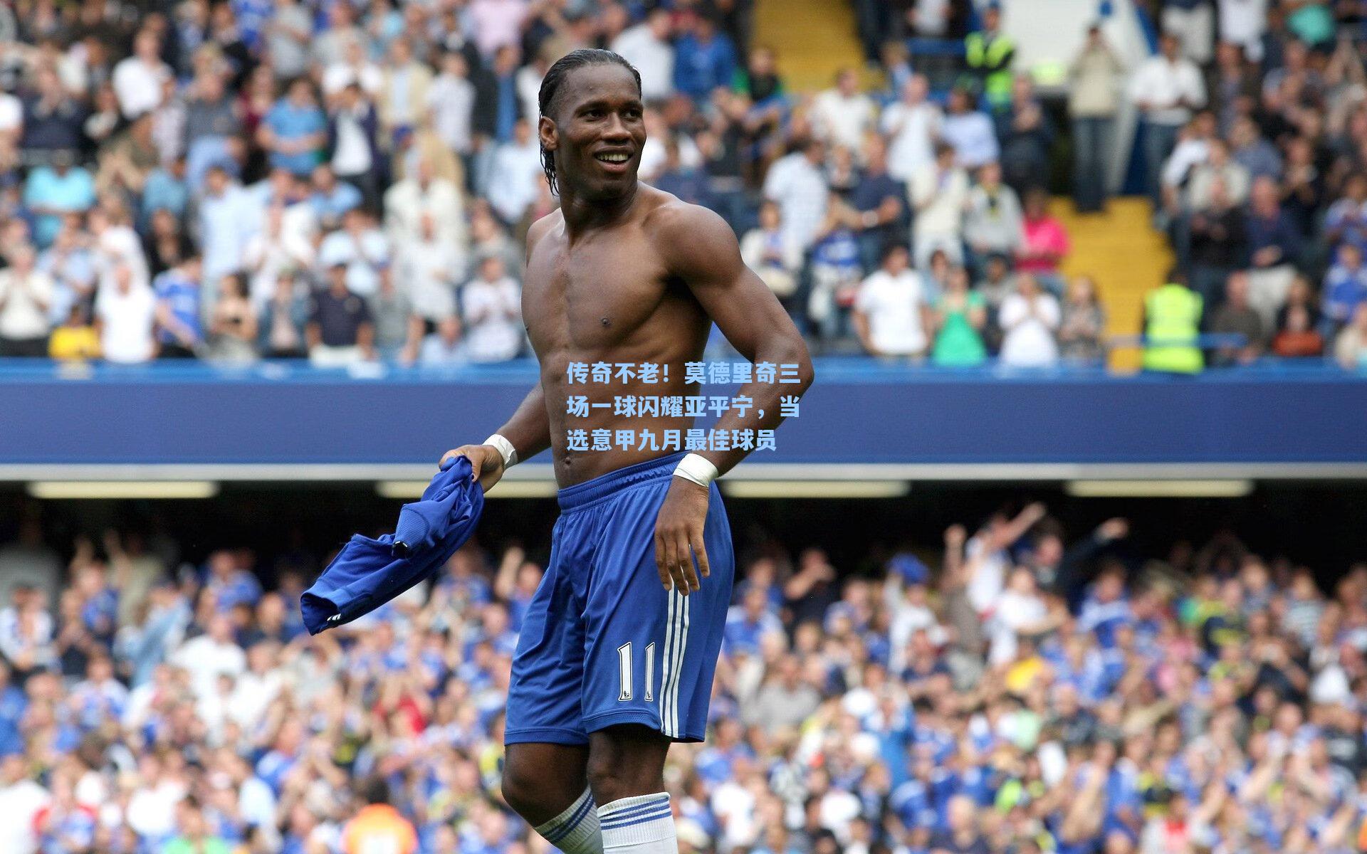 mk体育在线-传奇不老！莫德里奇三场一球闪耀亚平宁，当选意甲九月最佳球员