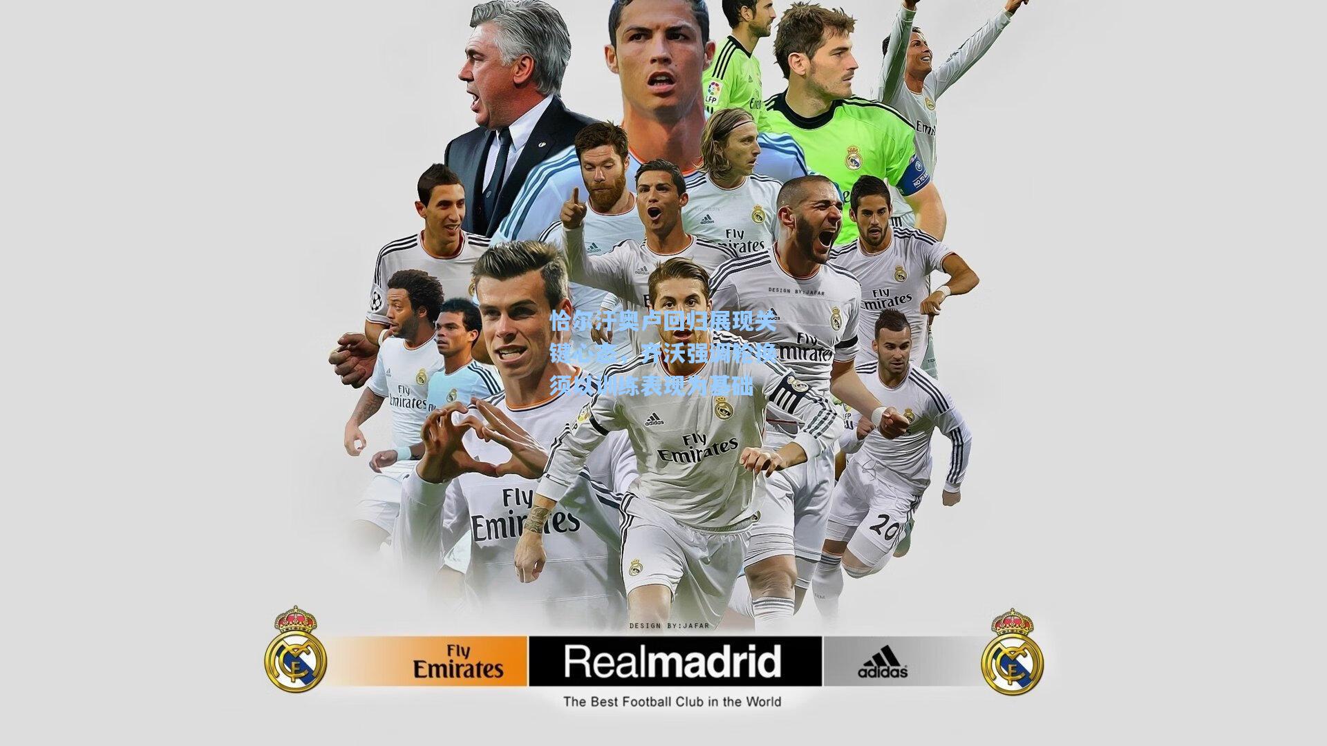 mk体育娱乐-恰尔汗奥卢回归展现关键心态，齐沃强调轮换须以训练表现为基础