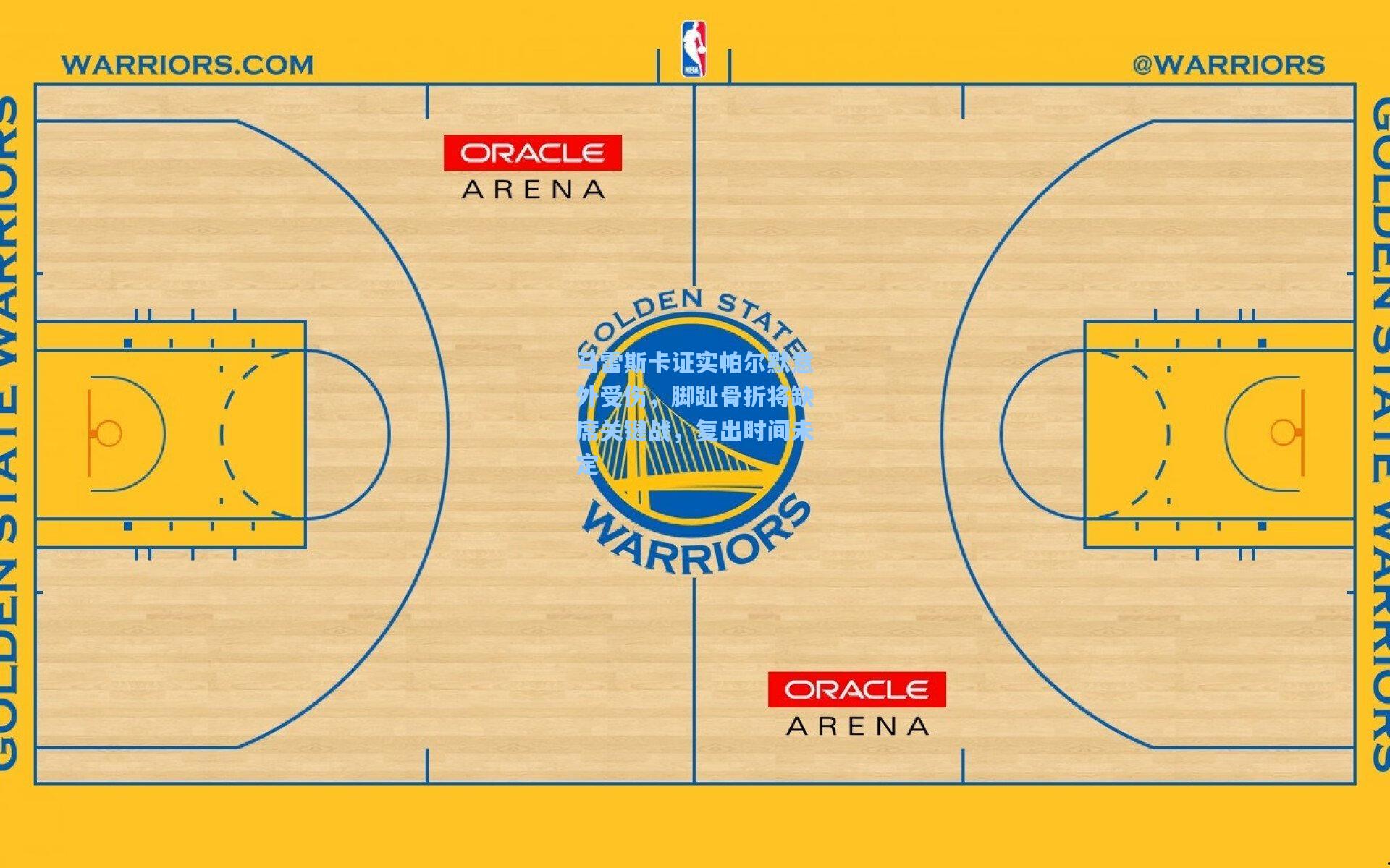 马雷斯卡证实帕尔默意外受伤，脚趾骨折将缺席关键战，复出时间未定