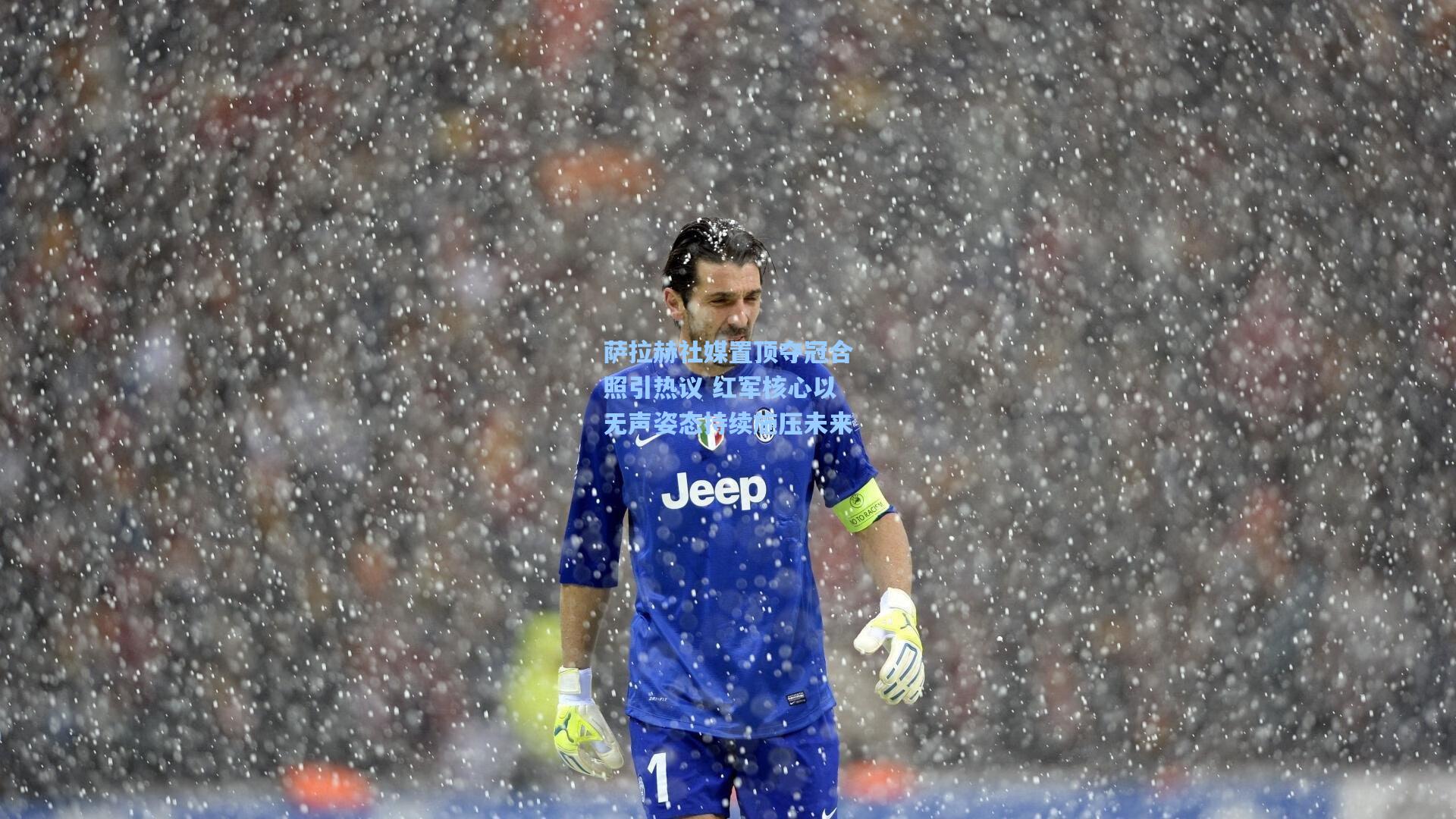 mk体育官网|萨拉赫社媒置顶夺冠合照引热议 红军核心以无声姿态持续施压未来