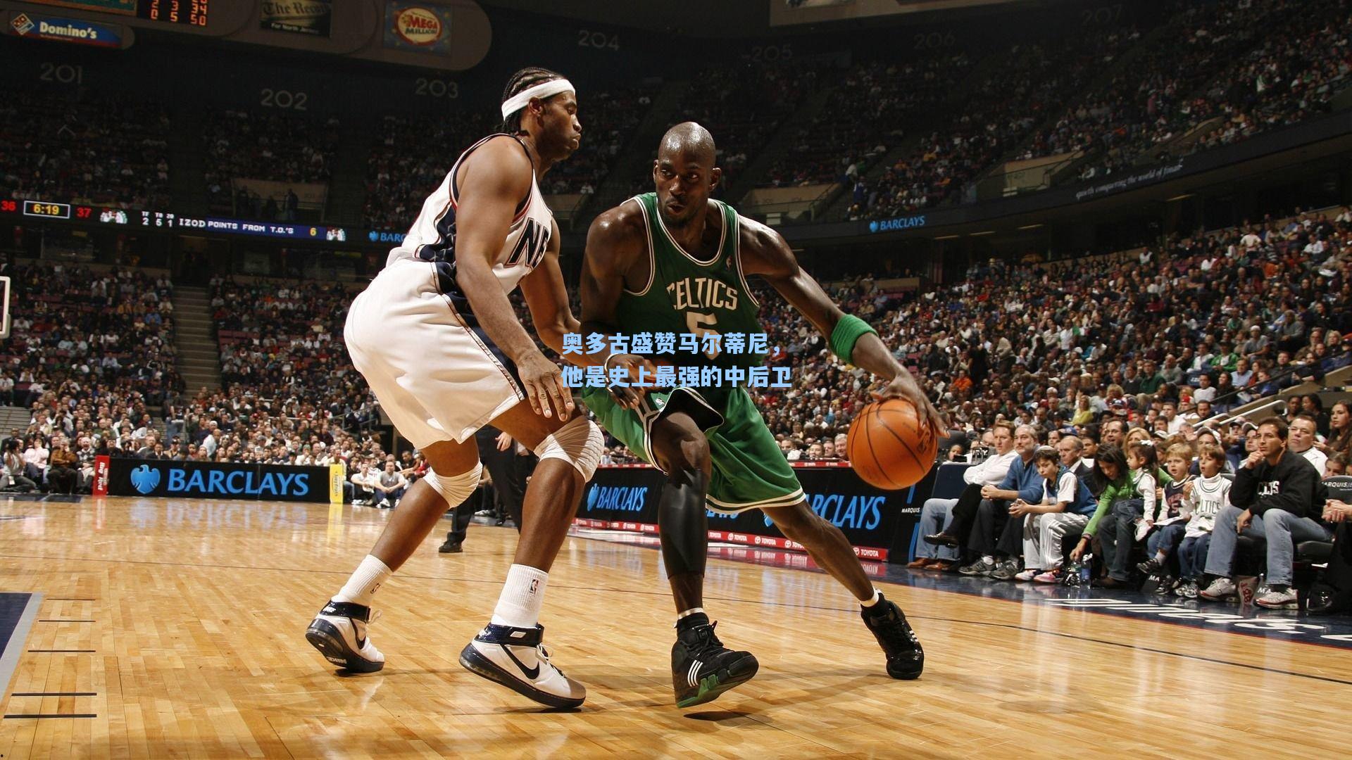 mk体育|奥多古盛赞马尔蒂尼，他是史上最强的中后卫