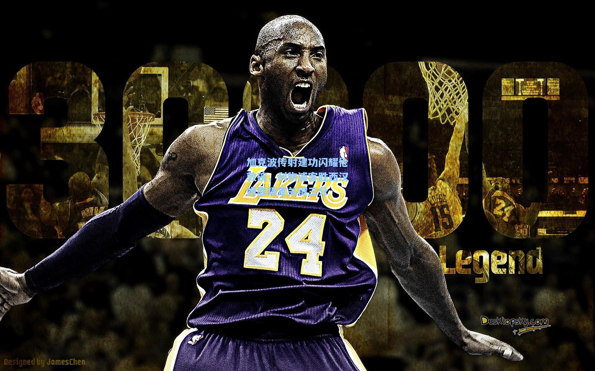 加克波传射建功闪耀伦敦碗，利物浦客胜西汉姆联锁定关键三分