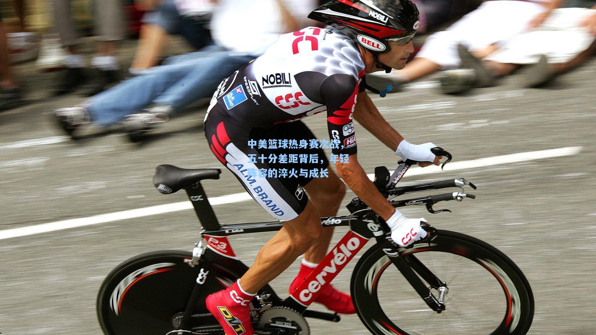 中美篮球热身赛次战,五十分差距背后,年轻阵容的淬火与成长