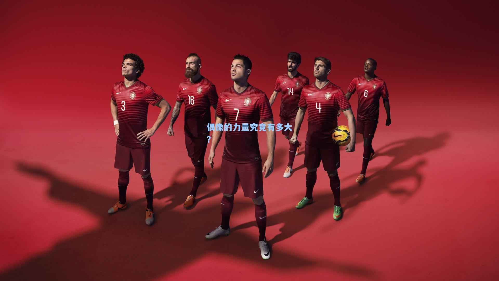 偶像的力量究竟有多大?